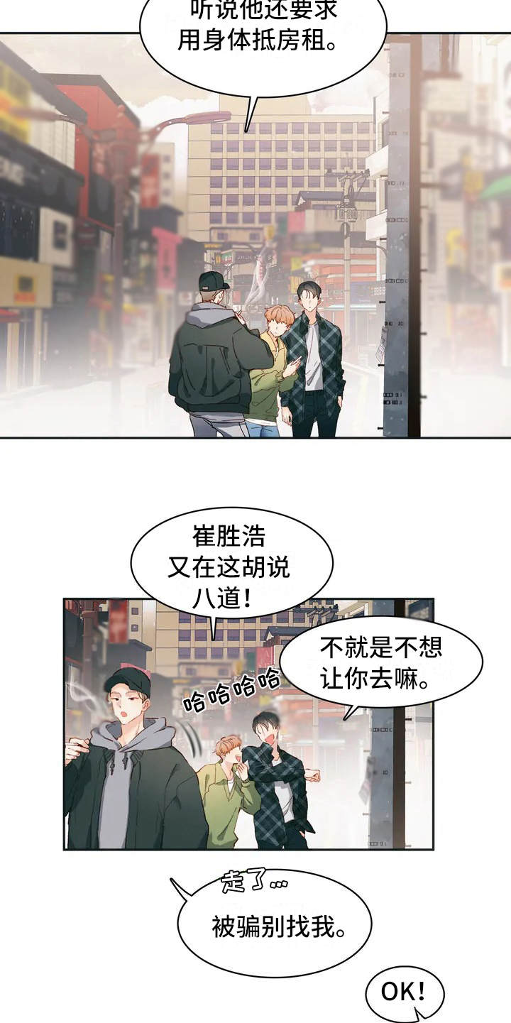 《花哨的条件》漫画最新章节第1章：小广告免费下拉式在线观看章节第【13】张图片