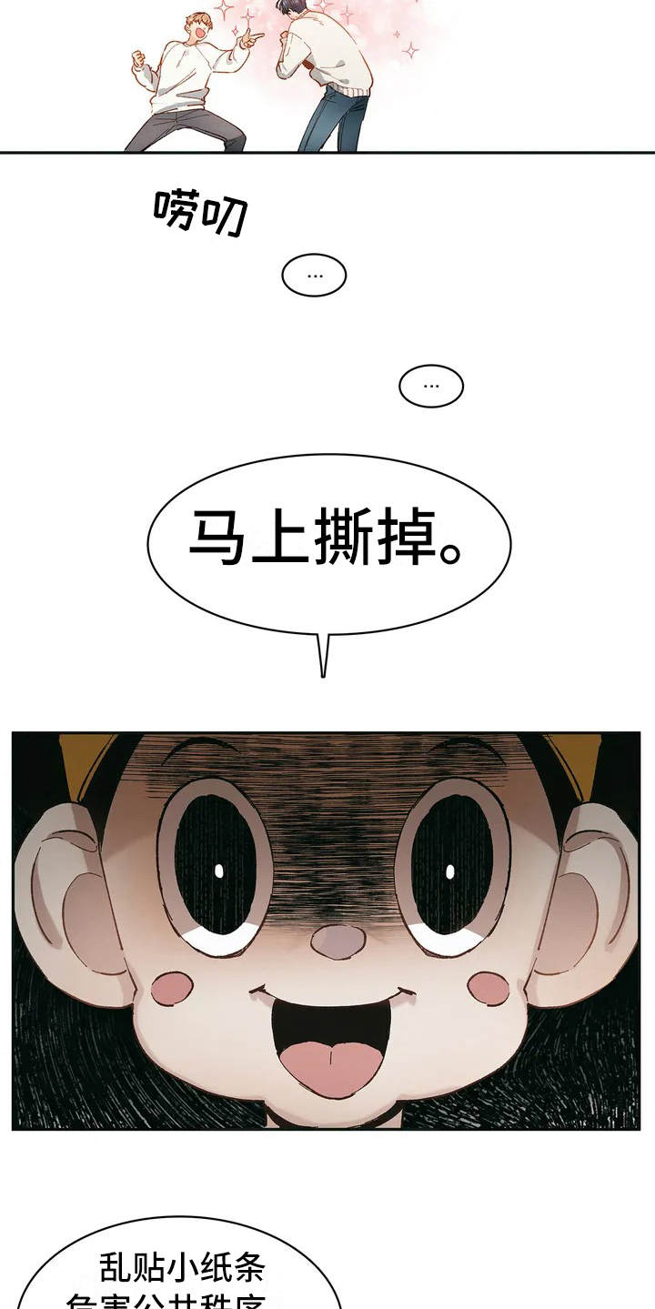 《花哨的条件》漫画最新章节第1章：小广告免费下拉式在线观看章节第【3】张图片