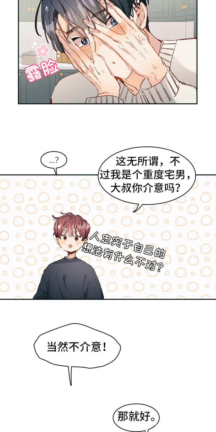 《花哨的条件》漫画最新章节第3章：条件免费下拉式在线观看章节第【11】张图片