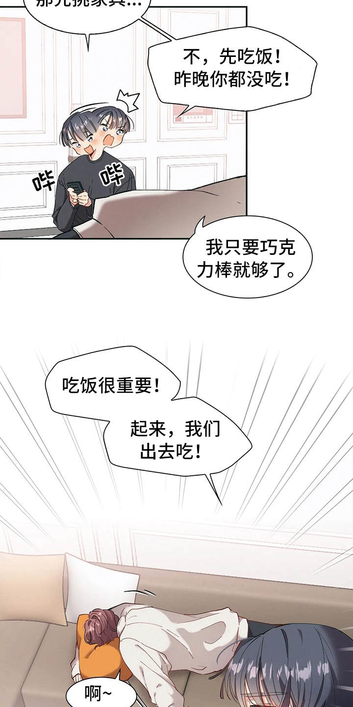 《花哨的条件》漫画最新章节第4章：唠叨免费下拉式在线观看章节第【6】张图片