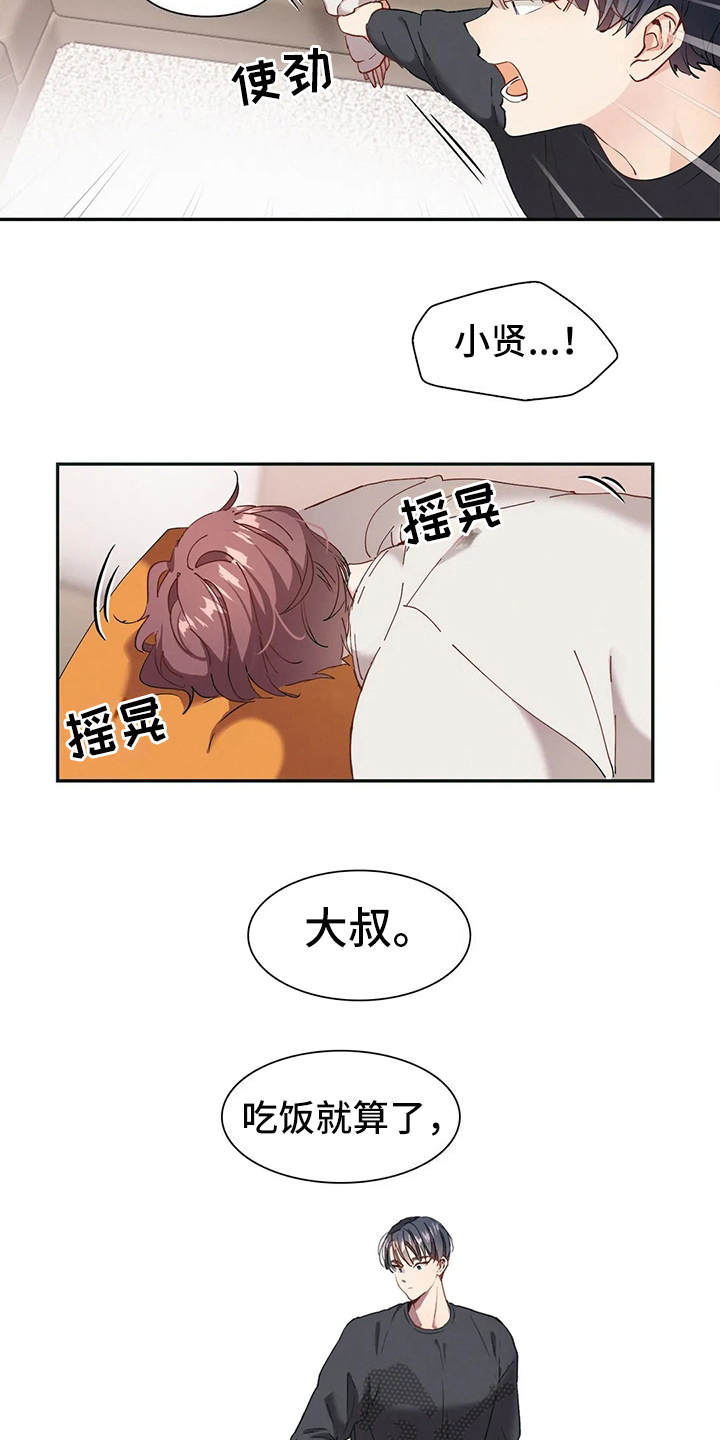 《花哨的条件》漫画最新章节第4章：唠叨免费下拉式在线观看章节第【5】张图片