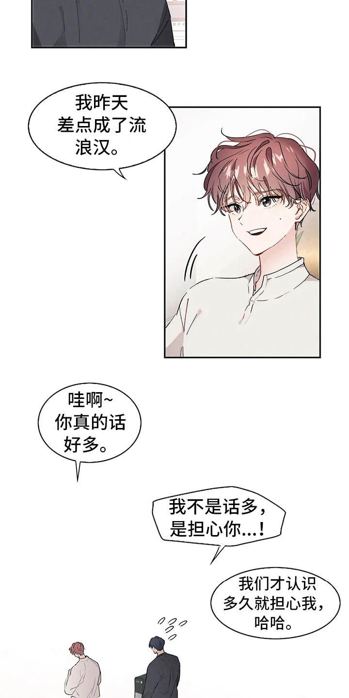 《花哨的条件》漫画最新章节第4章：唠叨免费下拉式在线观看章节第【14】张图片