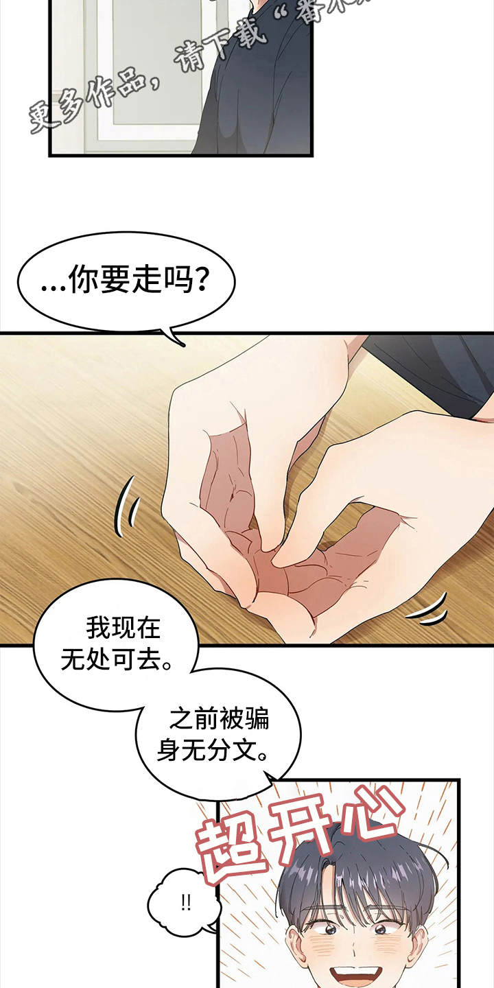 《花哨的条件》漫画最新章节第6章：低声下气免费下拉式在线观看章节第【8】张图片