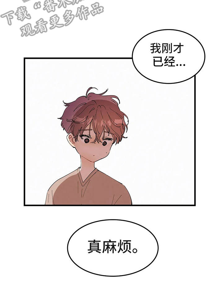 《花哨的条件》漫画最新章节第6章：低声下气免费下拉式在线观看章节第【1】张图片