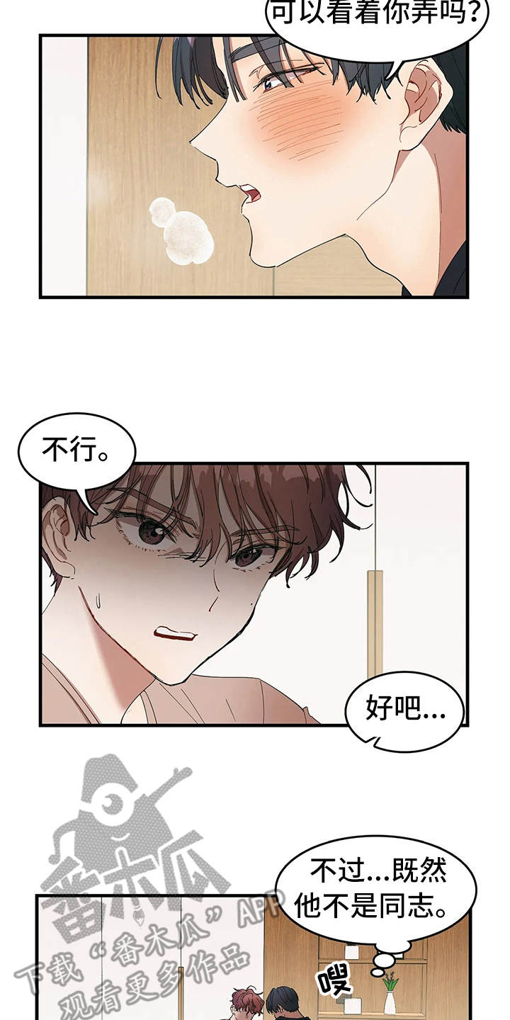 《花哨的条件》漫画最新章节第7章：我的菜免费下拉式在线观看章节第【15】张图片