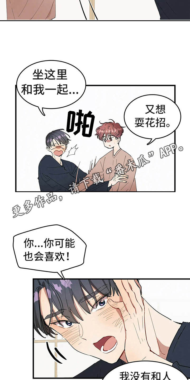 《花哨的条件》漫画最新章节第7章：我的菜免费下拉式在线观看章节第【18】张图片