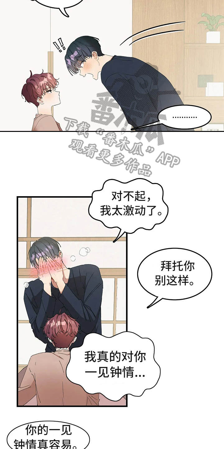 《花哨的条件》漫画最新章节第7章：我的菜免费下拉式在线观看章节第【20】张图片