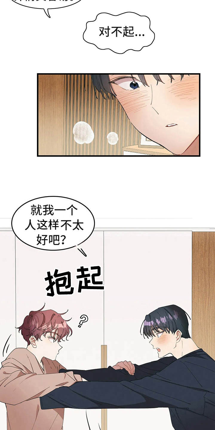 《花哨的条件》漫画最新章节第7章：我的菜免费下拉式在线观看章节第【19】张图片