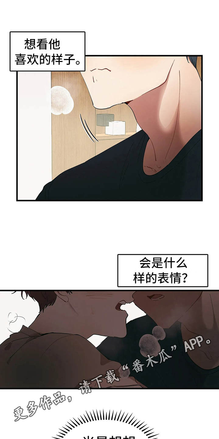 《花哨的条件》漫画最新章节第7章：我的菜免费下拉式在线观看章节第【13】张图片