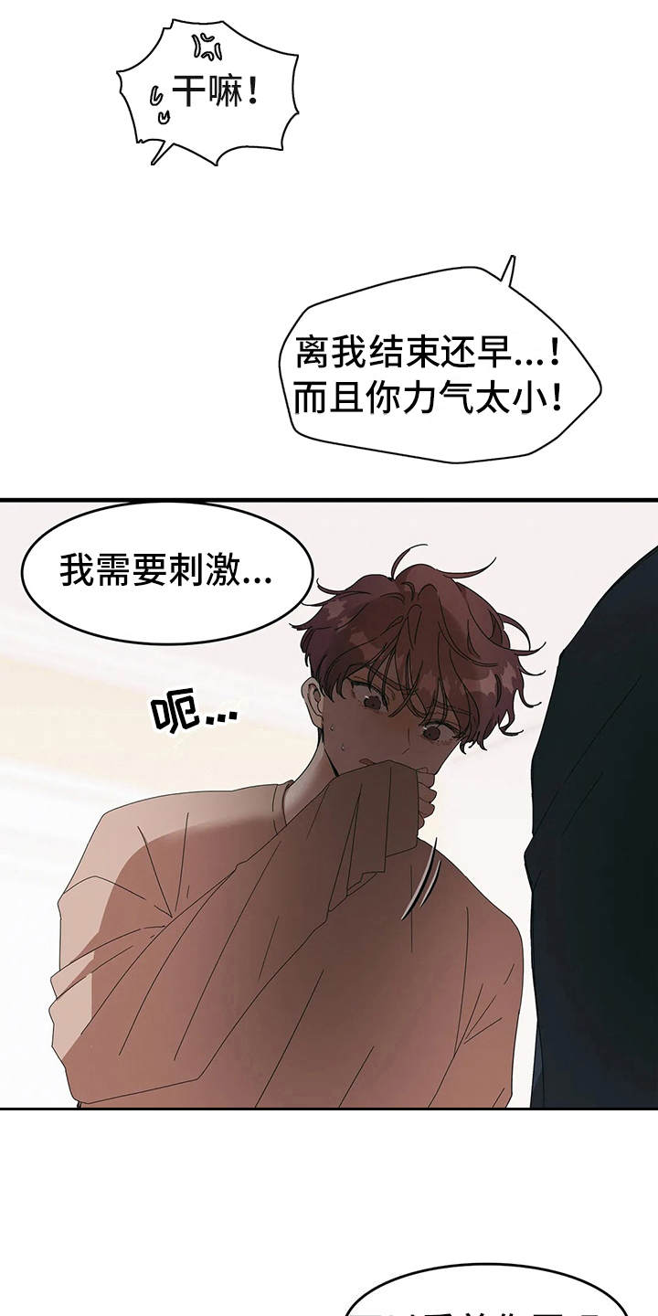 《花哨的条件》漫画最新章节第7章：我的菜免费下拉式在线观看章节第【16】张图片