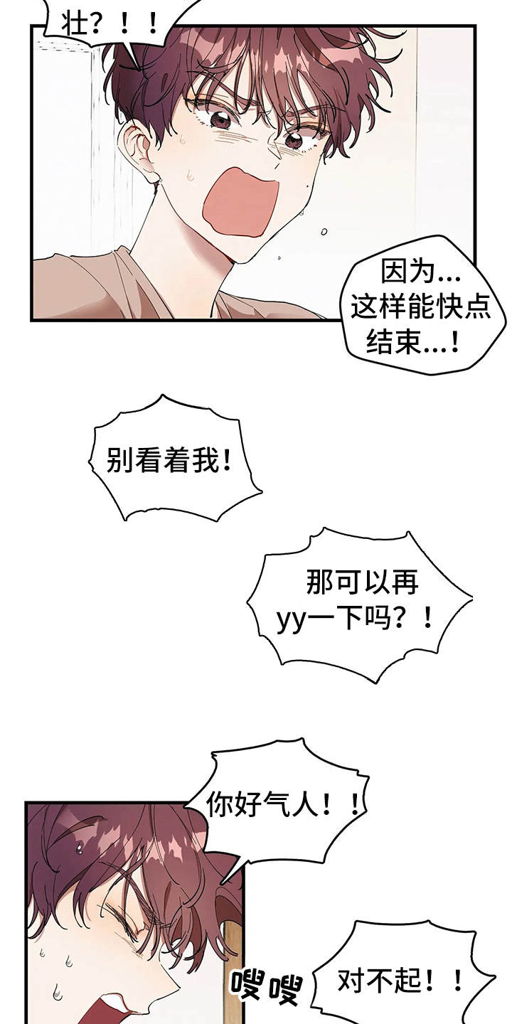 《花哨的条件》漫画最新章节第7章：我的菜免费下拉式在线观看章节第【10】张图片