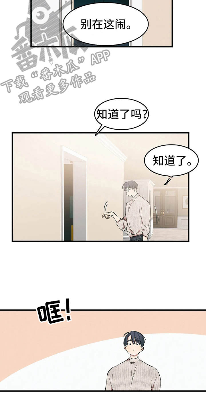 《花哨的条件》漫画最新章节第8章：好奇免费下拉式在线观看章节第【4】张图片