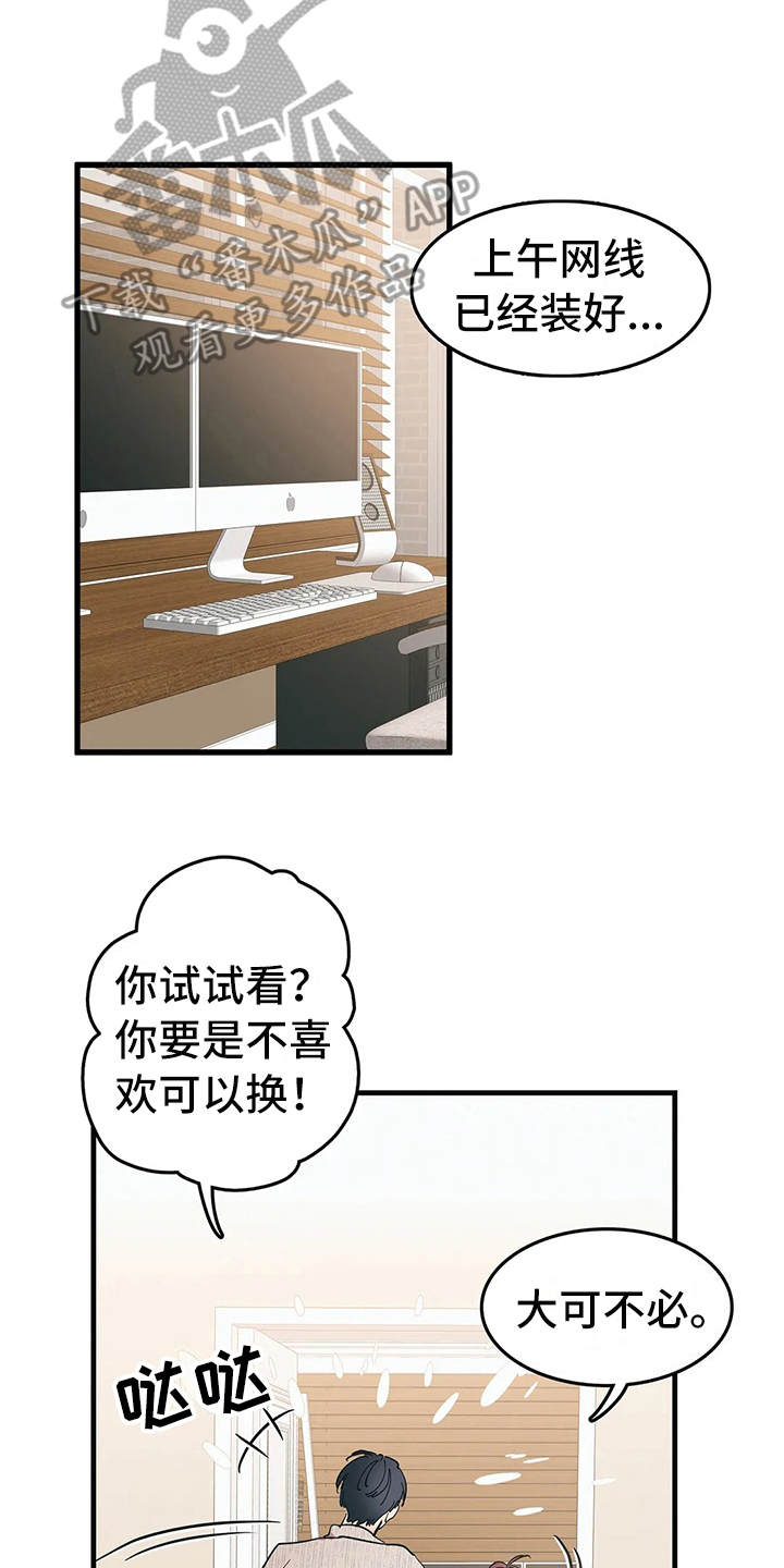 《花哨的条件》漫画最新章节第8章：好奇免费下拉式在线观看章节第【14】张图片