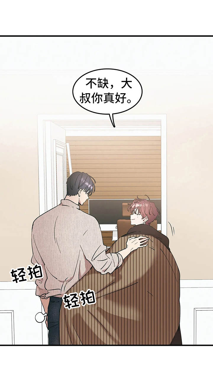 《花哨的条件》漫画最新章节第8章：好奇免费下拉式在线观看章节第【11】张图片