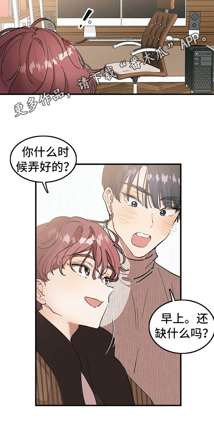 《花哨的条件》漫画最新章节第8章：好奇免费下拉式在线观看章节第【12】张图片