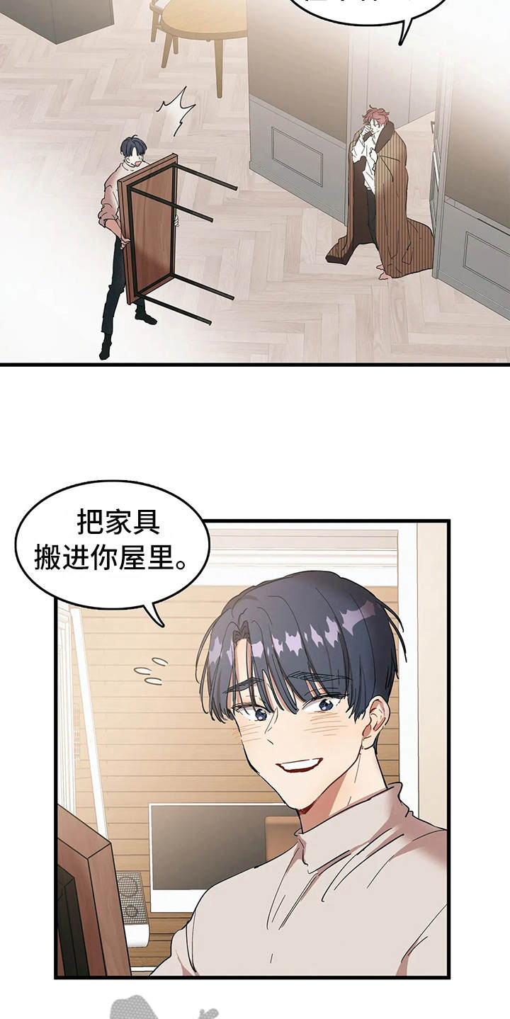 《花哨的条件》漫画最新章节第8章：好奇免费下拉式在线观看章节第【15】张图片