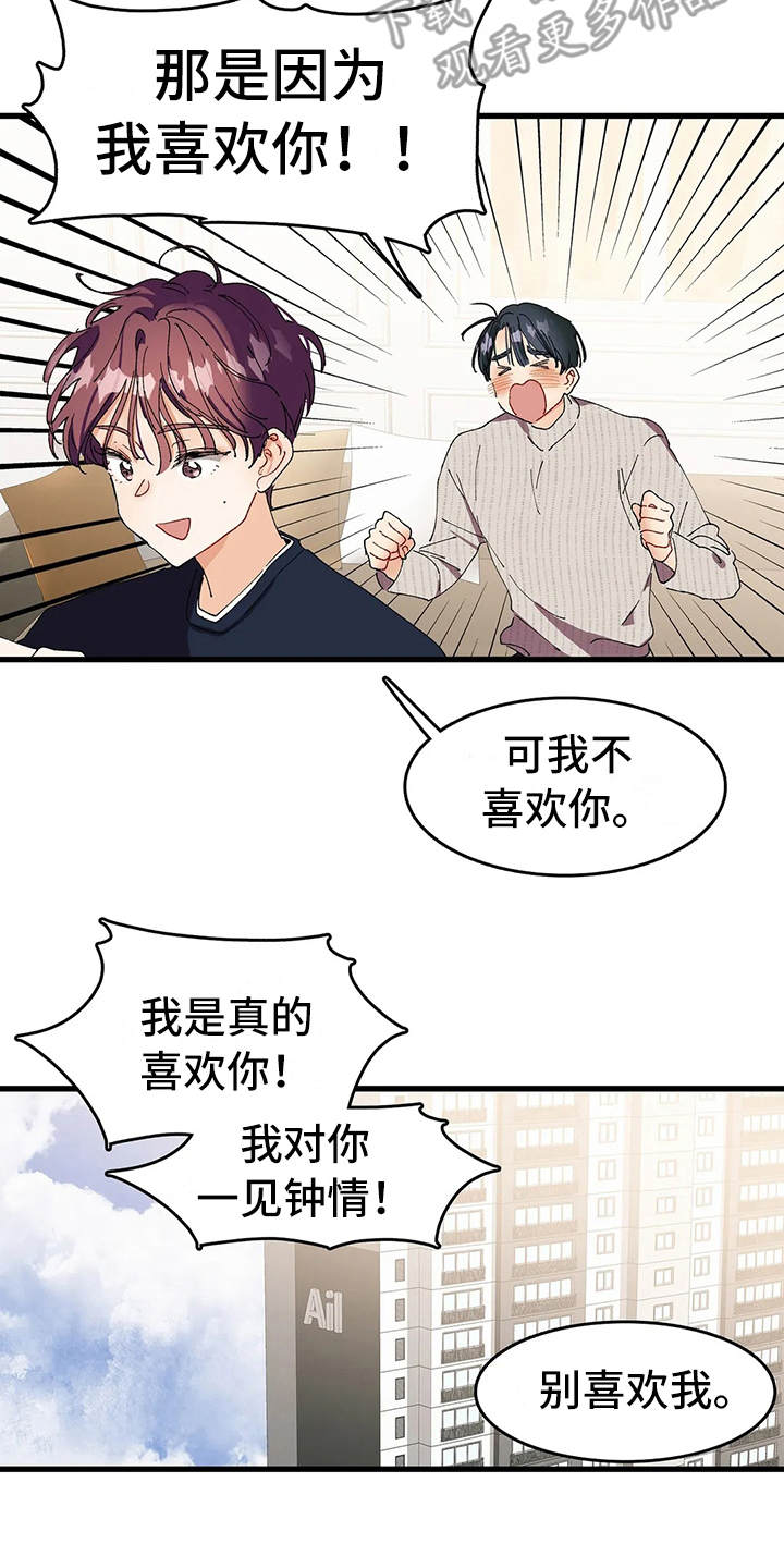 《花哨的条件》漫画最新章节第9章：失落免费下拉式在线观看章节第【6】张图片