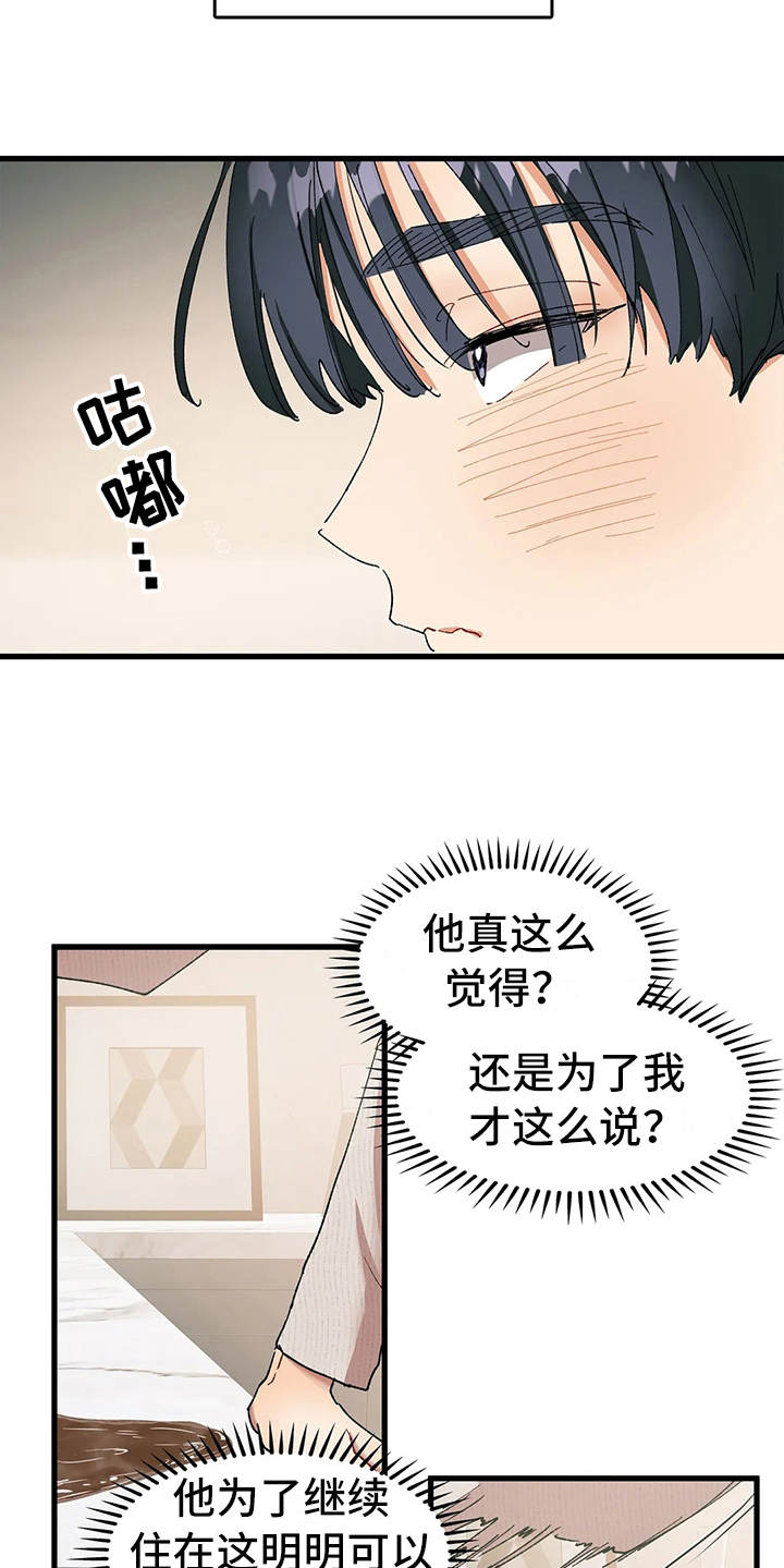 《花哨的条件》漫画最新章节第9章：失落免费下拉式在线观看章节第【4】张图片