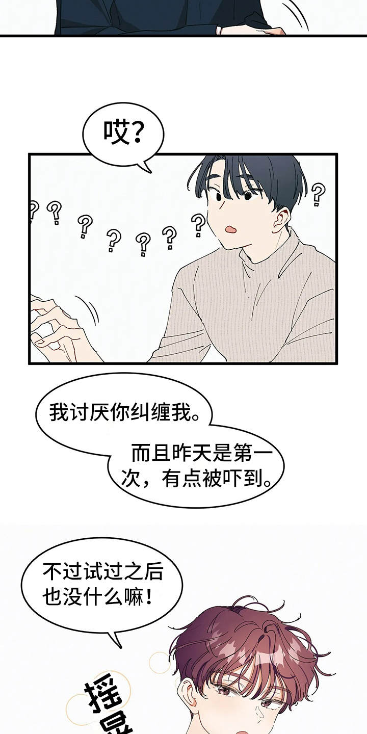 《花哨的条件》漫画最新章节第9章：失落免费下拉式在线观看章节第【8】张图片