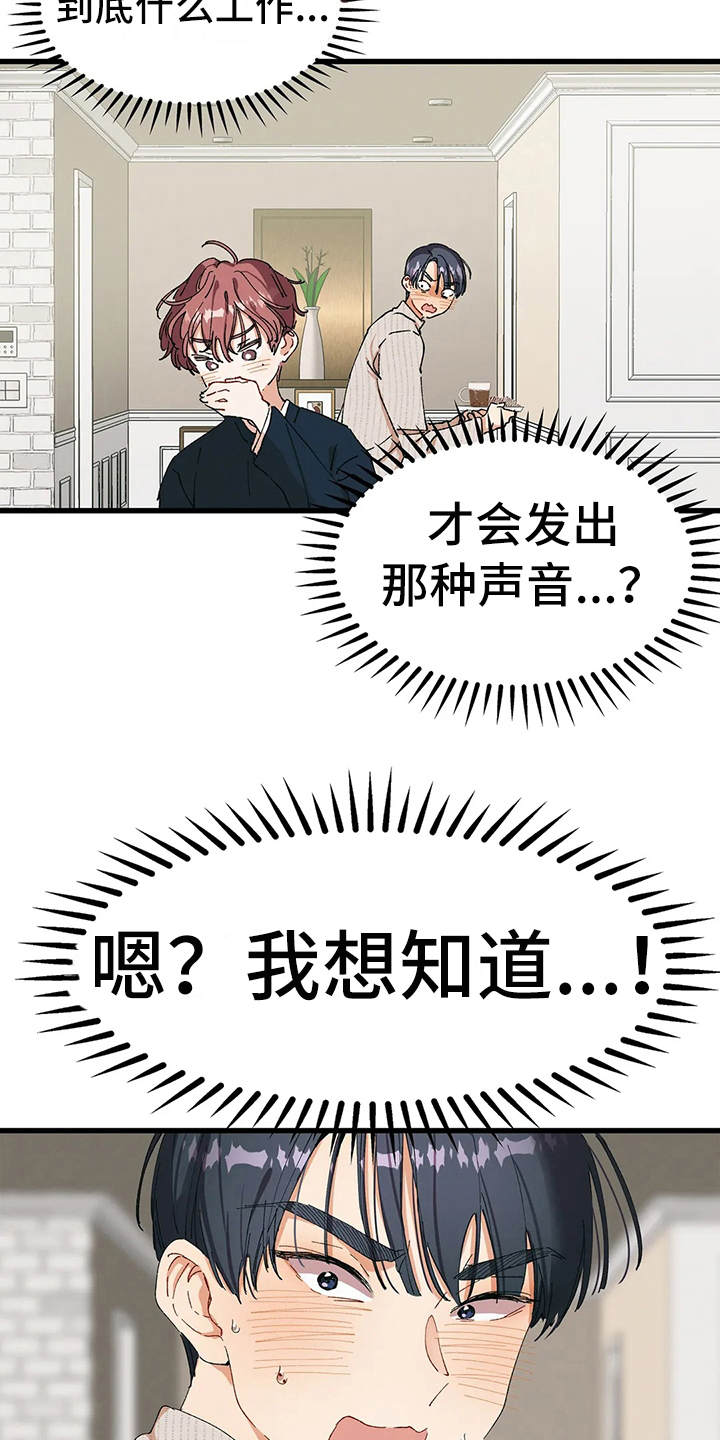 《花哨的条件》漫画最新章节第10章：奇怪的声音免费下拉式在线观看章节第【8】张图片