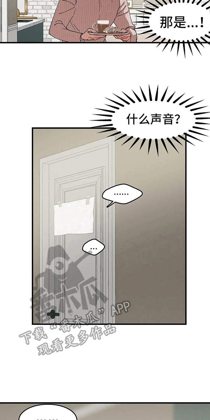 《花哨的条件》漫画最新章节第10章：奇怪的声音免费下拉式在线观看章节第【13】张图片