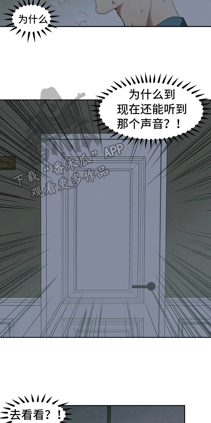 《花哨的条件》漫画最新章节第10章：奇怪的声音免费下拉式在线观看章节第【2】张图片