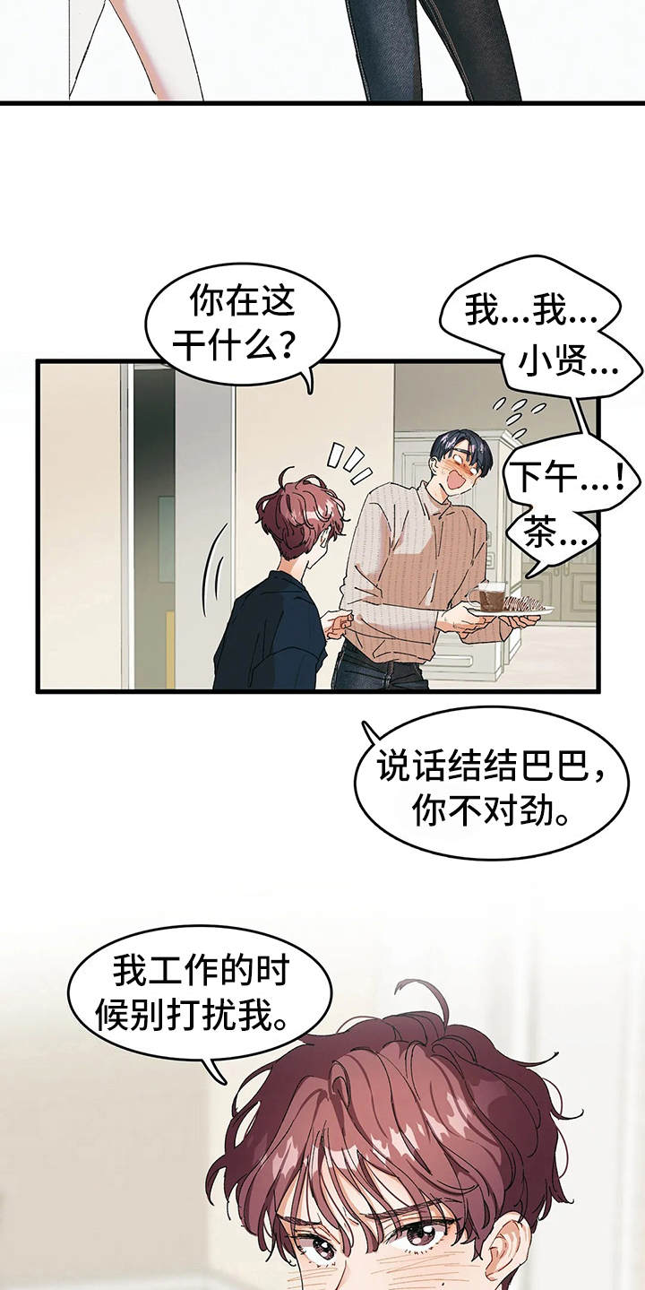 《花哨的条件》漫画最新章节第10章：奇怪的声音免费下拉式在线观看章节第【10】张图片