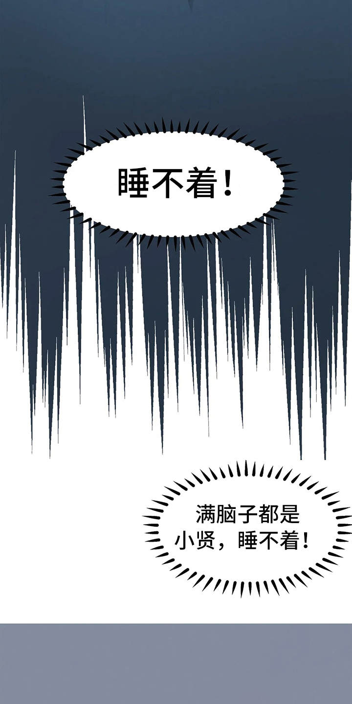 《花哨的条件》漫画最新章节第10章：奇怪的声音免费下拉式在线观看章节第【4】张图片