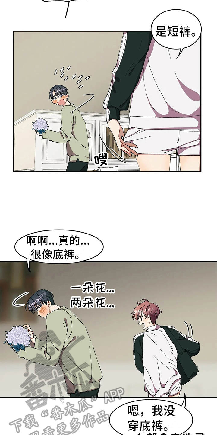 《花哨的条件》漫画最新章节第11章：纠结免费下拉式在线观看章节第【7】张图片