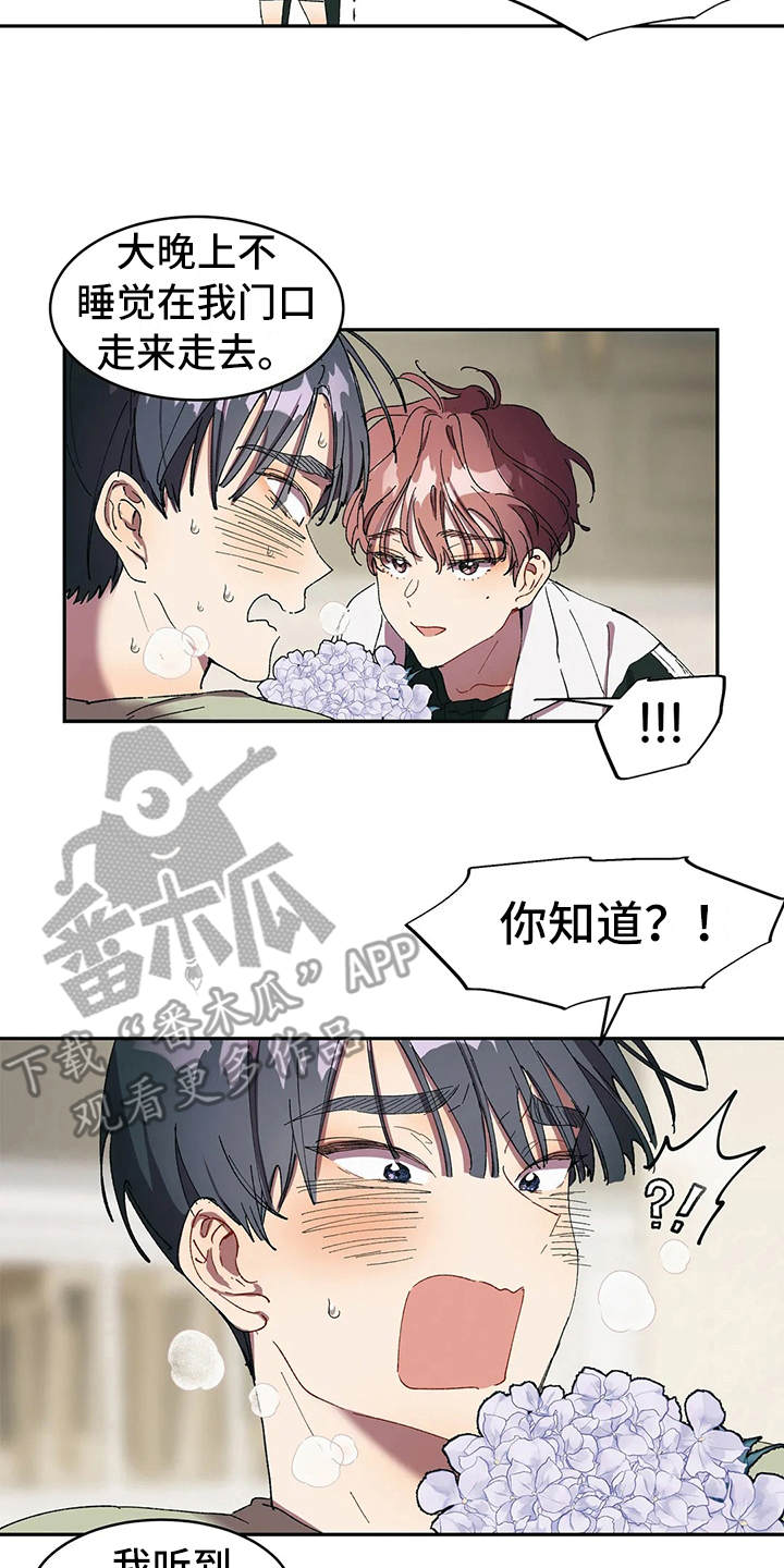 《花哨的条件》漫画最新章节第11章：纠结免费下拉式在线观看章节第【2】张图片