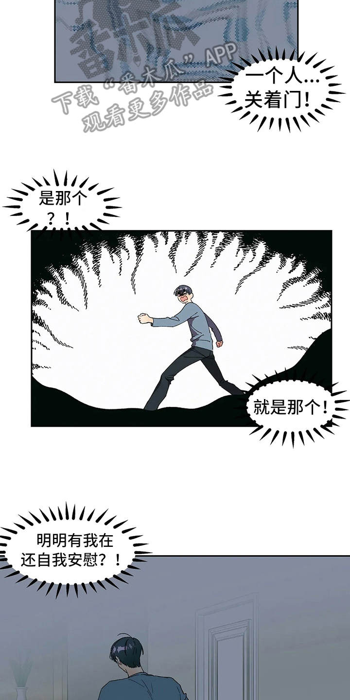 《花哨的条件》漫画最新章节第11章：纠结免费下拉式在线观看章节第【15】张图片