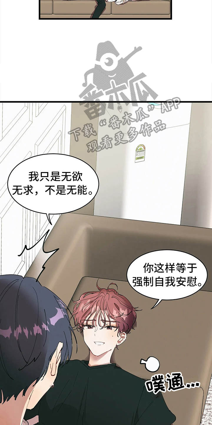 《花哨的条件》漫画最新章节第12章：打赌免费下拉式在线观看章节第【5】张图片