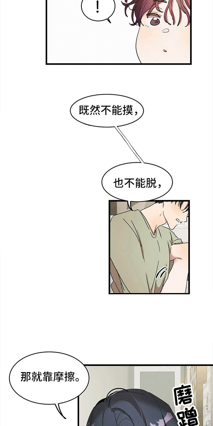 《花哨的条件》漫画最新章节第12章：打赌免费下拉式在线观看章节第【2】张图片