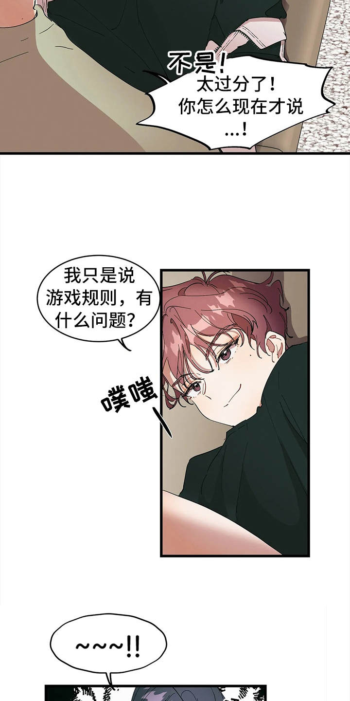 《花哨的条件》漫画最新章节第12章：打赌免费下拉式在线观看章节第【4】张图片