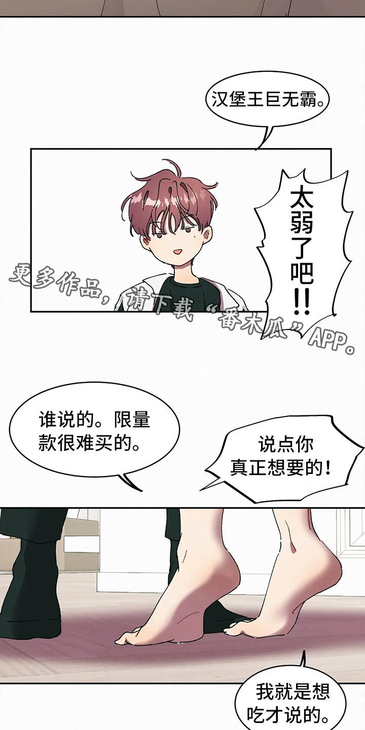 《花哨的条件》漫画最新章节第12章：打赌免费下拉式在线观看章节第【13】张图片