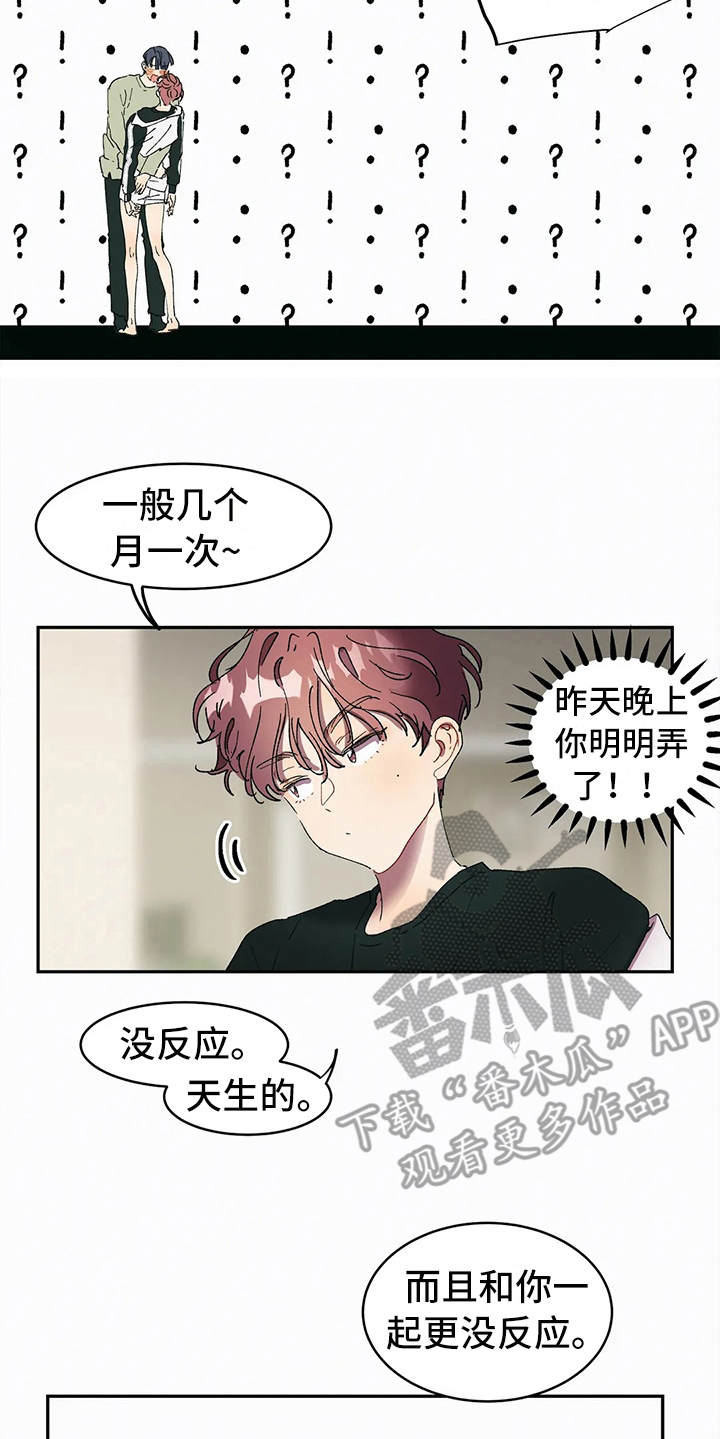 《花哨的条件》漫画最新章节第12章：打赌免费下拉式在线观看章节第【17】张图片