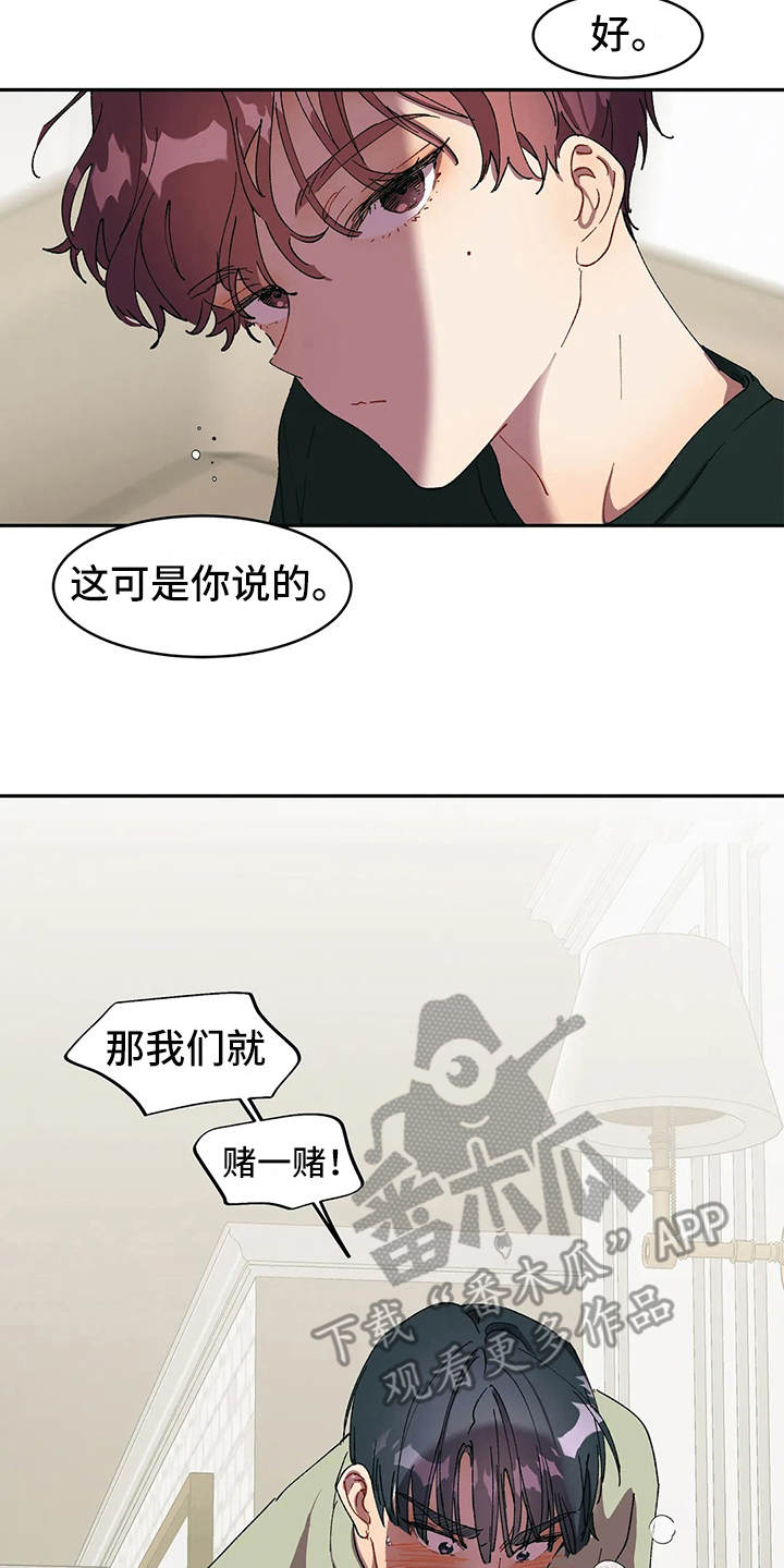 《花哨的条件》漫画最新章节第12章：打赌免费下拉式在线观看章节第【9】张图片