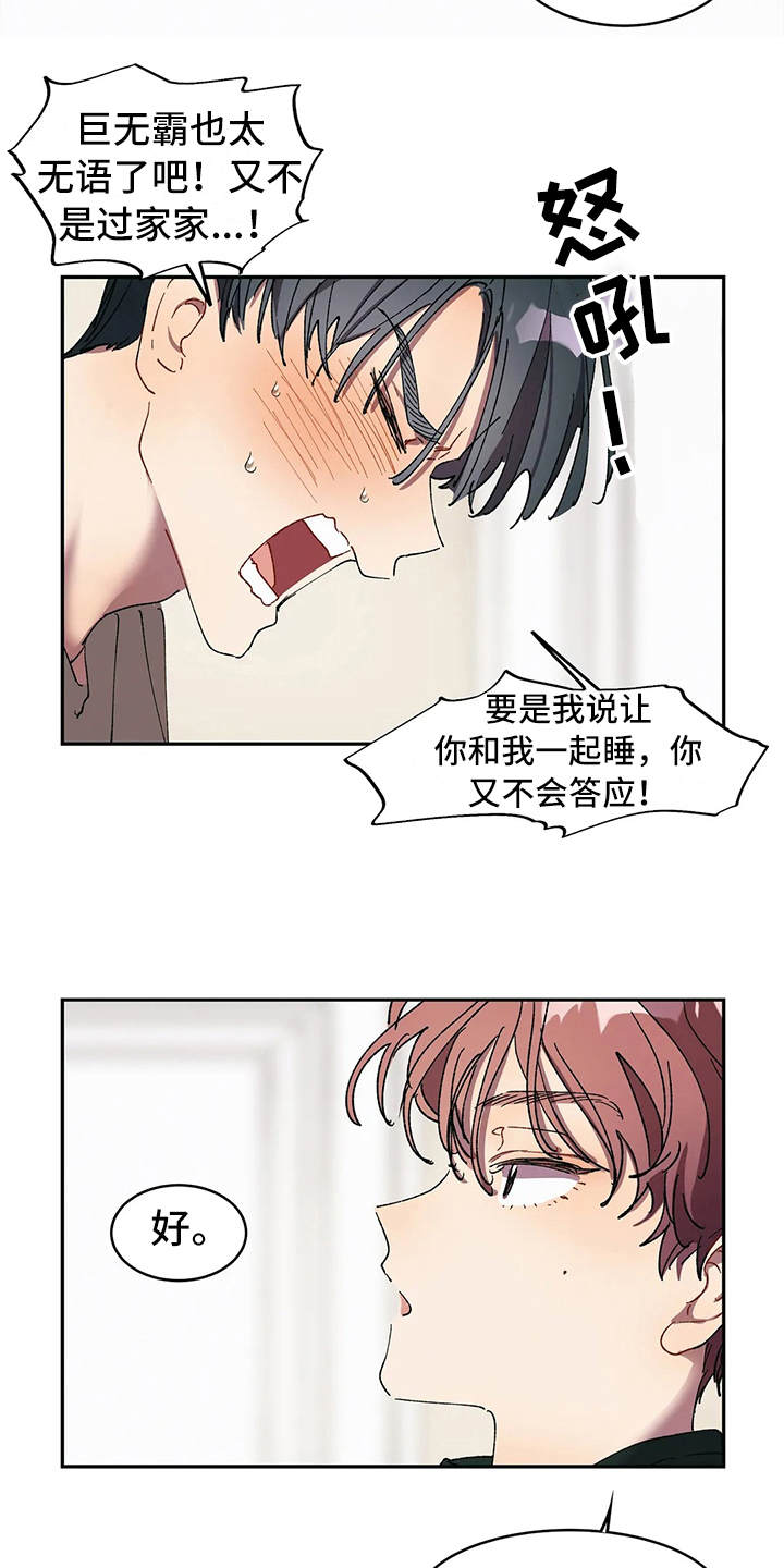 《花哨的条件》漫画最新章节第12章：打赌免费下拉式在线观看章节第【12】张图片