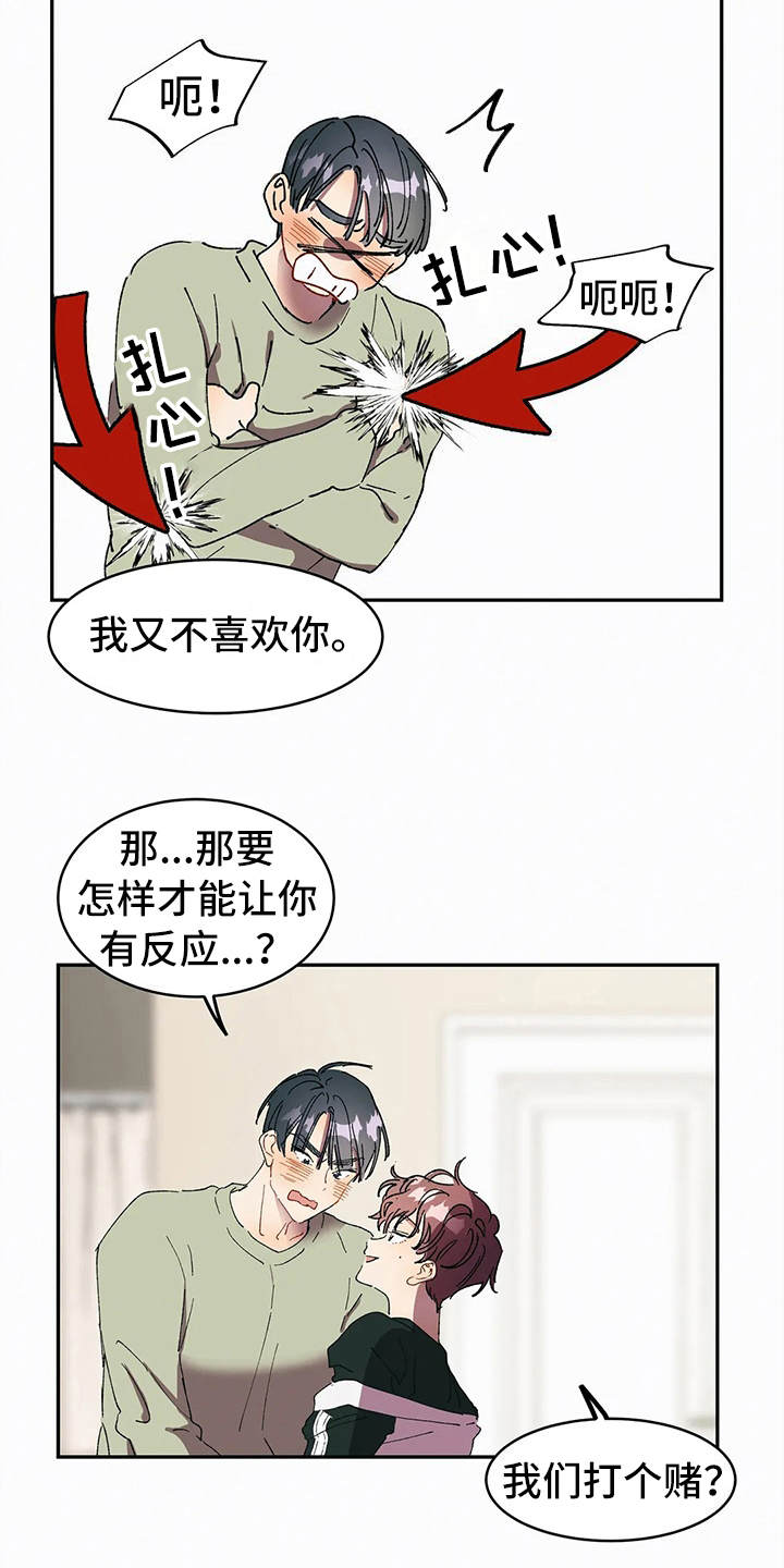 《花哨的条件》漫画最新章节第12章：打赌免费下拉式在线观看章节第【16】张图片