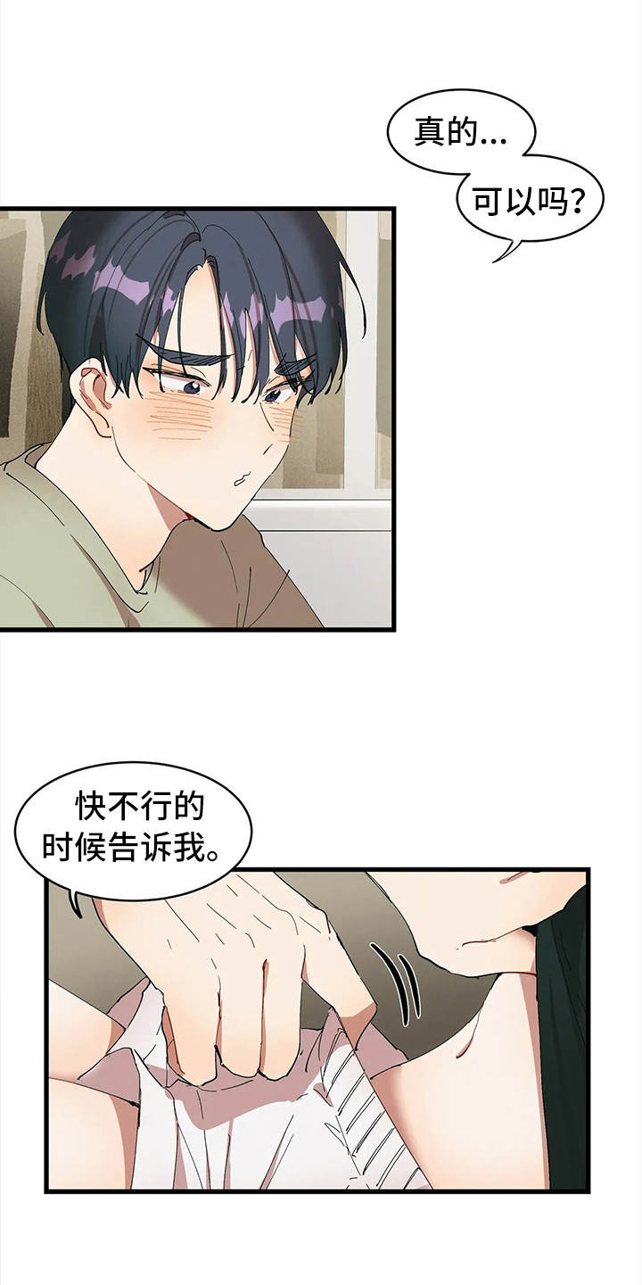 《花哨的条件》漫画最新章节第12章：打赌免费下拉式在线观看章节第【7】张图片