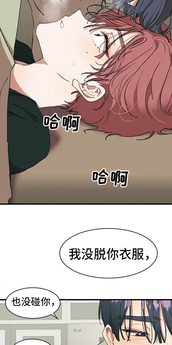 《花哨的条件》漫画最新章节第13章：投机取巧免费下拉式在线观看章节第【6】张图片