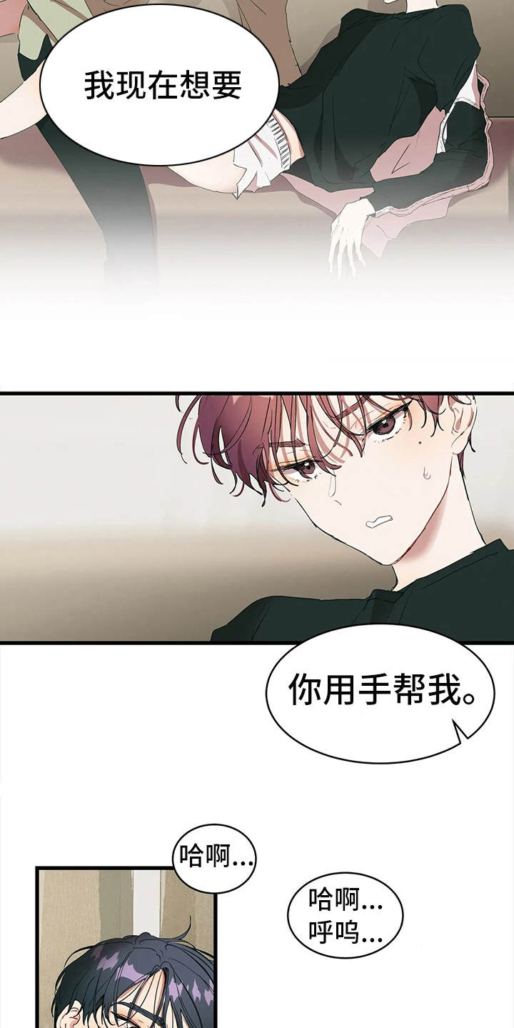 《花哨的条件》漫画最新章节第13章：投机取巧免费下拉式在线观看章节第【13】张图片