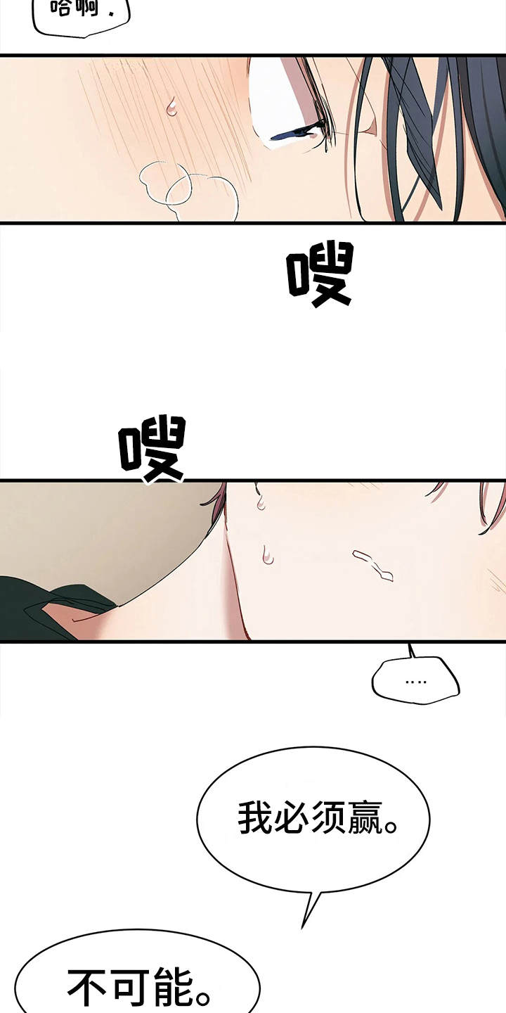 《花哨的条件》漫画最新章节第13章：投机取巧免费下拉式在线观看章节第【3】张图片