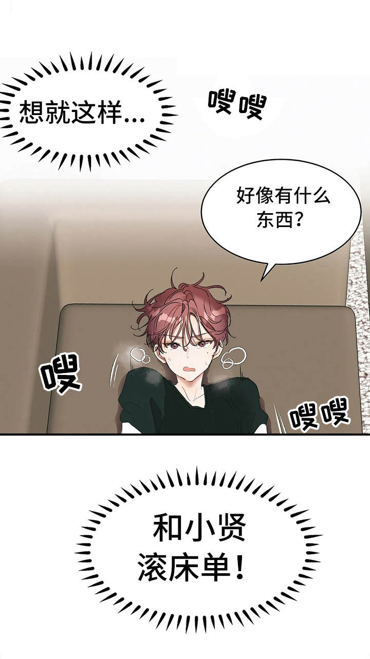 《花哨的条件》漫画最新章节第13章：投机取巧免费下拉式在线观看章节第【11】张图片