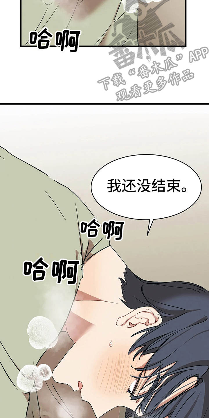 《花哨的条件》漫画最新章节第13章：投机取巧免费下拉式在线观看章节第【7】张图片