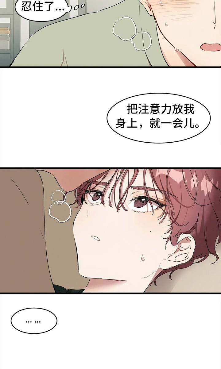 《花哨的条件》漫画最新章节第13章：投机取巧免费下拉式在线观看章节第【5】张图片