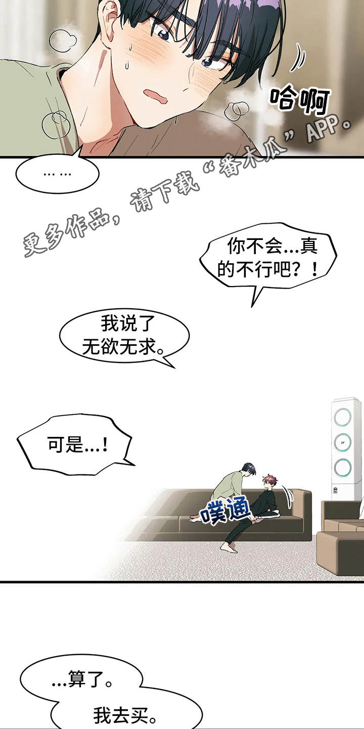 《花哨的条件》漫画最新章节第14章：赢了免费下拉式在线观看章节第【15】张图片