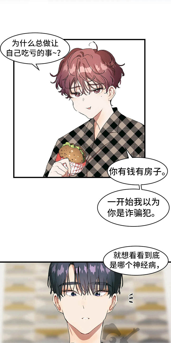 《花哨的条件》漫画最新章节第14章：赢了免费下拉式在线观看章节第【5】张图片