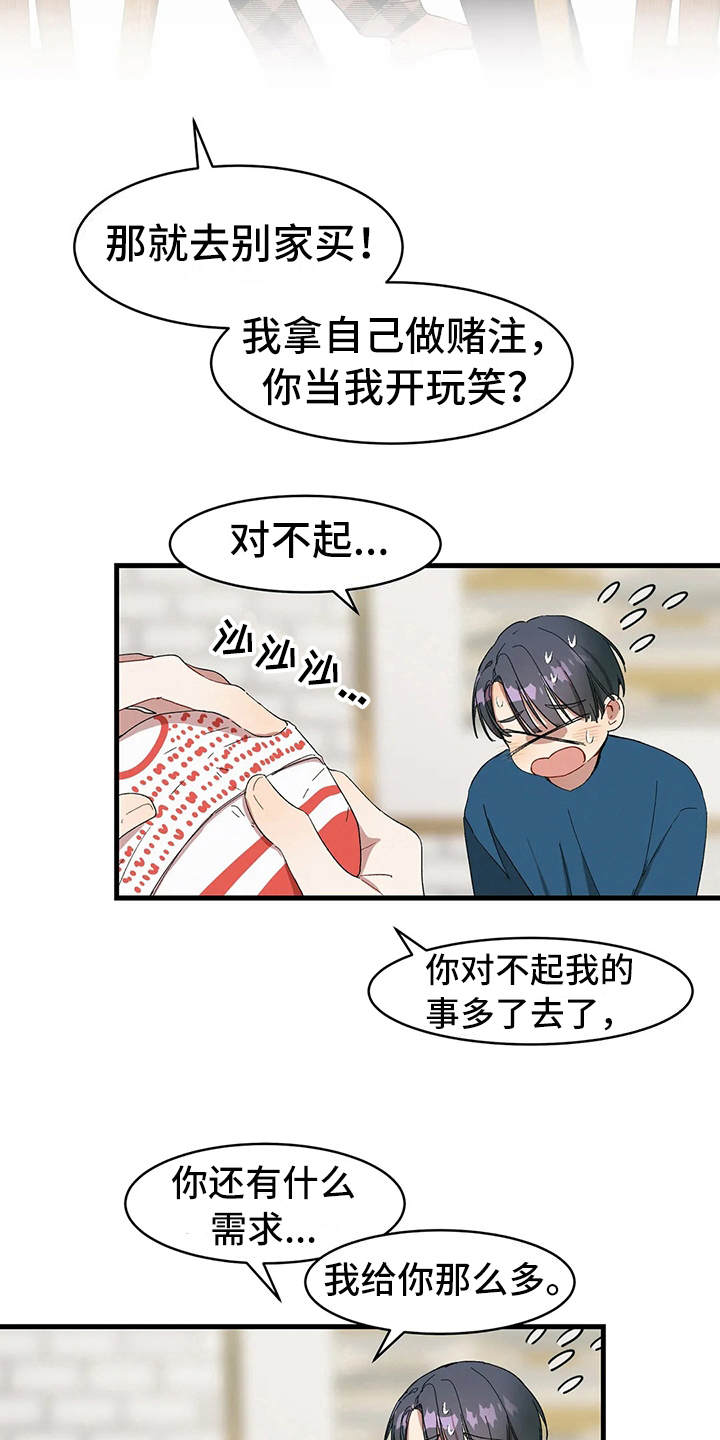 《花哨的条件》漫画最新章节第14章：赢了免费下拉式在线观看章节第【8】张图片