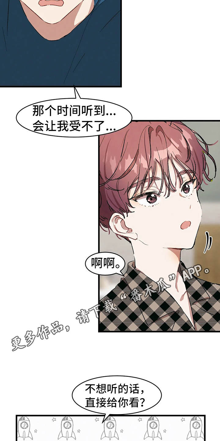 《花哨的条件》漫画最新章节第15章：约法三章免费下拉式在线观看章节第【15】张图片